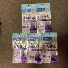 ファンケル えんきん 15日分30粒最終値下げ‼️