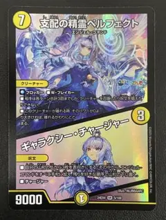 kncard74-0382支配の精霊ペルフェクト　にじさんじ