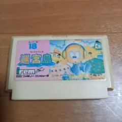 迷宮島 ファミコンソフト