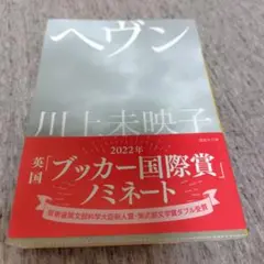 ヘヴン