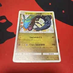 ひかるレックウザ