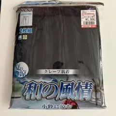 クレープ地　ステテコ　2枚組 吸水速乾 綿100%