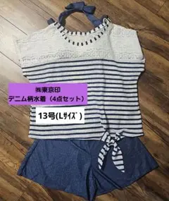 ◎美品◎㈱東京印 水着4点セット(13L)