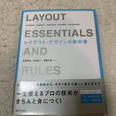 レイアウト・デザインの教科書
