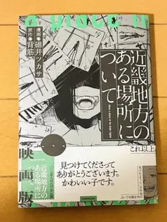 近畿地方のある場所について(2)
