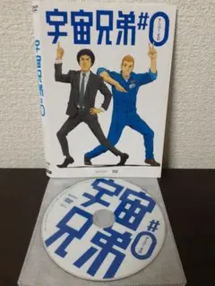 宇宙兄弟 ＃0　ナンバー・ゼロ　映画　DVD