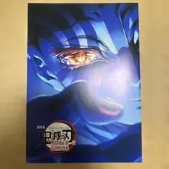 鬼滅の刃 映画特典