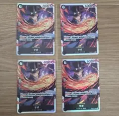 ザ・ベスト2 サボ　SR 4枚セット PRB02-014
