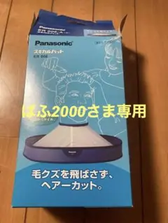 スキカルハット パナソニック