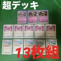 【デッキパーツ】フーディンR あやしい時計 なみのりビーチ 合計13枚組
