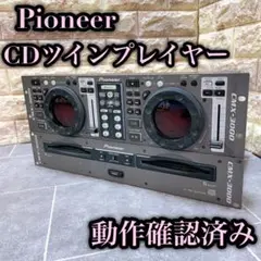 Pioneer CMX-3000 デュアルCDプレーヤー 音出し確認 $_12.JPG?set_id=880000500F
