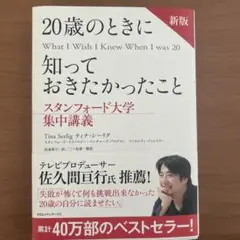 20歳のときに知っておきたかったこと