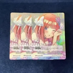五等分の花嫁 カードゲーム 中野二乃 姉妹思いで女子力抜群　RR+ 3枚