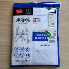 【新品・未使用】Hanes 部活魂 クルーネックTシャツ　2枚組　160cm
