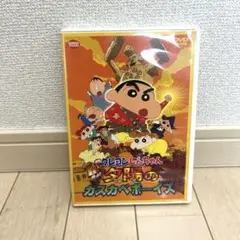 嵐を呼ぶ!夕陽のカスカベボーイズ　DVD 正規品　クレヨンしんちゃん