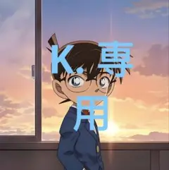 専用