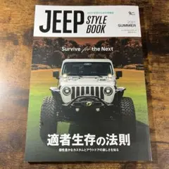匿名配送 JEEP style book 2021 summer