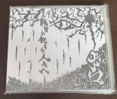 【新品】ギロ/絶望に飽きた人々へ