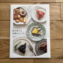 門司港『bion』の焼き菓子と季節のケー キ
