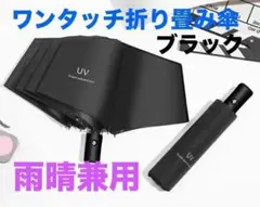 折りたたみ日傘　晴雨兼用　UVカット　完全遮光　軽量　ブラック　コンパクト　黒