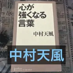心が強くなる言葉