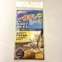 【新品未使用】一枚干しシート 4枚入り 25〜35cm クッキングシート