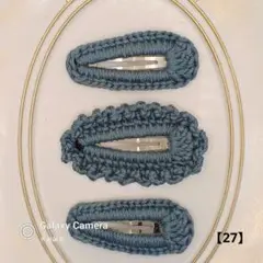 【27】フリルシンプルセット くすみ青 ヘアピン 匿名配送 ハンドメイド