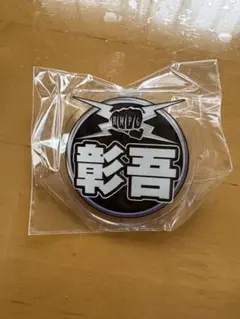 rampage ランペ 山本彰吾　CL バッジ