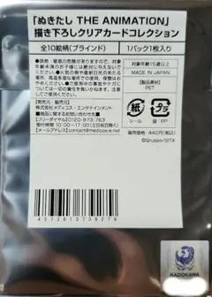 ぬきたし　クリアカード9パック