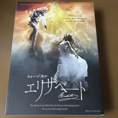 ミュージカル エリザベートDVD white version 東宝