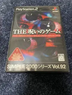 PS2 SIMPLE 2000シリーズ Vol.92 THE 呪いのゲーム