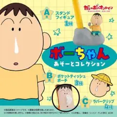 クレヨンしんちゃん ぼーちゃんポーチ デザインA