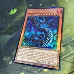 2025年最新】スネークアイズフランベルジュドラゴンの人気