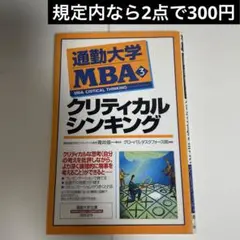 クリティカルシンキング