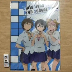 男子高校生の日常 クリアファイル 消しゴム セット