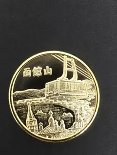 茶平工業 北海道 函館山ロープウェイ メダル