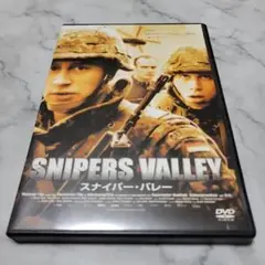 スナイパー・バレー