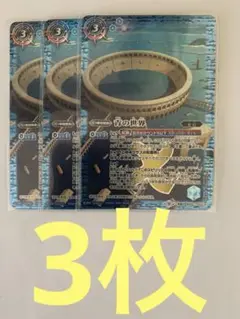 青の世界　青き異神　3枚セット