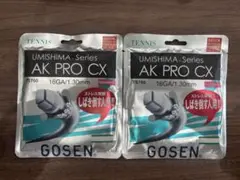 GOSEN AK PRO CX16GA/1.30mm 2個セット