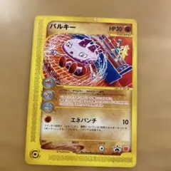 ポケモンカード　バルキー