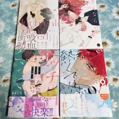 BL　螺子じじ　他4冊セット