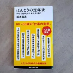 ほんとうの定年後 「小さな仕事」が日本社会を救う