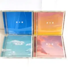 君の詩　CD4枚組