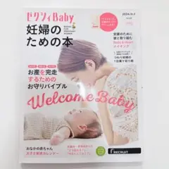 【試供品つき】ゼクシィBaby 妊婦のための本 Vol.40