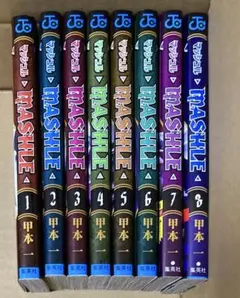 MASHLE 1巻〜8巻　マッシュル