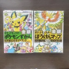 ポケットモンスター　金銀　攻略本セットまとめ売り