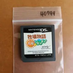 牧場物語 キラキラ太陽となかまたち
