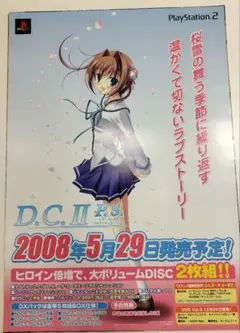 非売品　ポスター　D.C.II P.S.　ダ・カーポII プラスシチュエーション