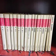最新看護学全書　メチカルフレンド社　計16冊