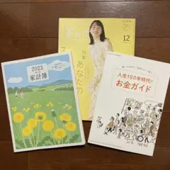 家の光 12月号 家計簿 付録セット
